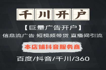 抖音信息流广告在时尚行业的应用及效果解析